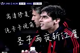 意甲ac米兰球员名字 意甲ac米兰球员名字